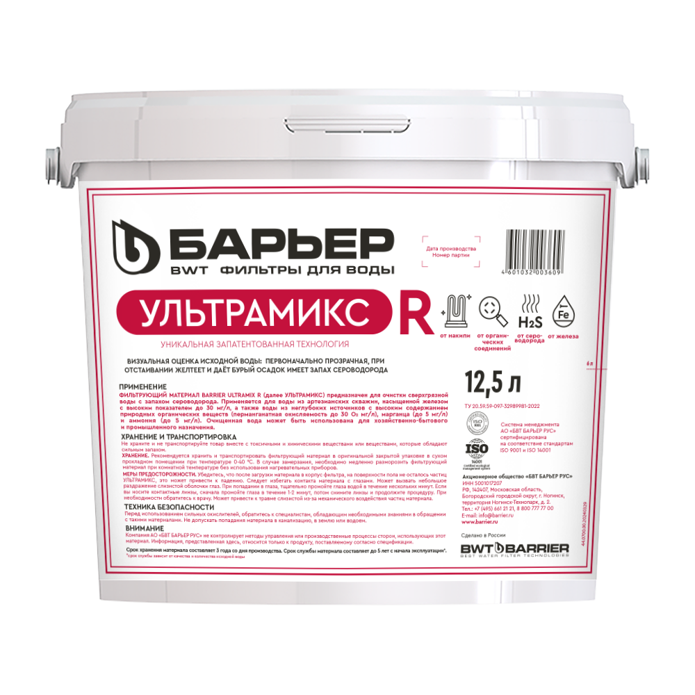 Среда фильтрующая Ultramix B 12,5л Барьер (аналог С209303)
