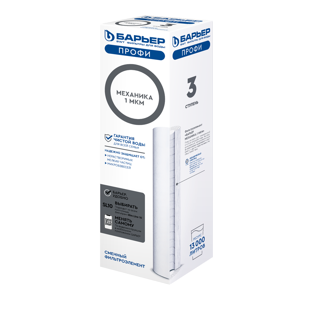 Картридж SL10 1 мкм ПРОФИ Механика ПП Барьер