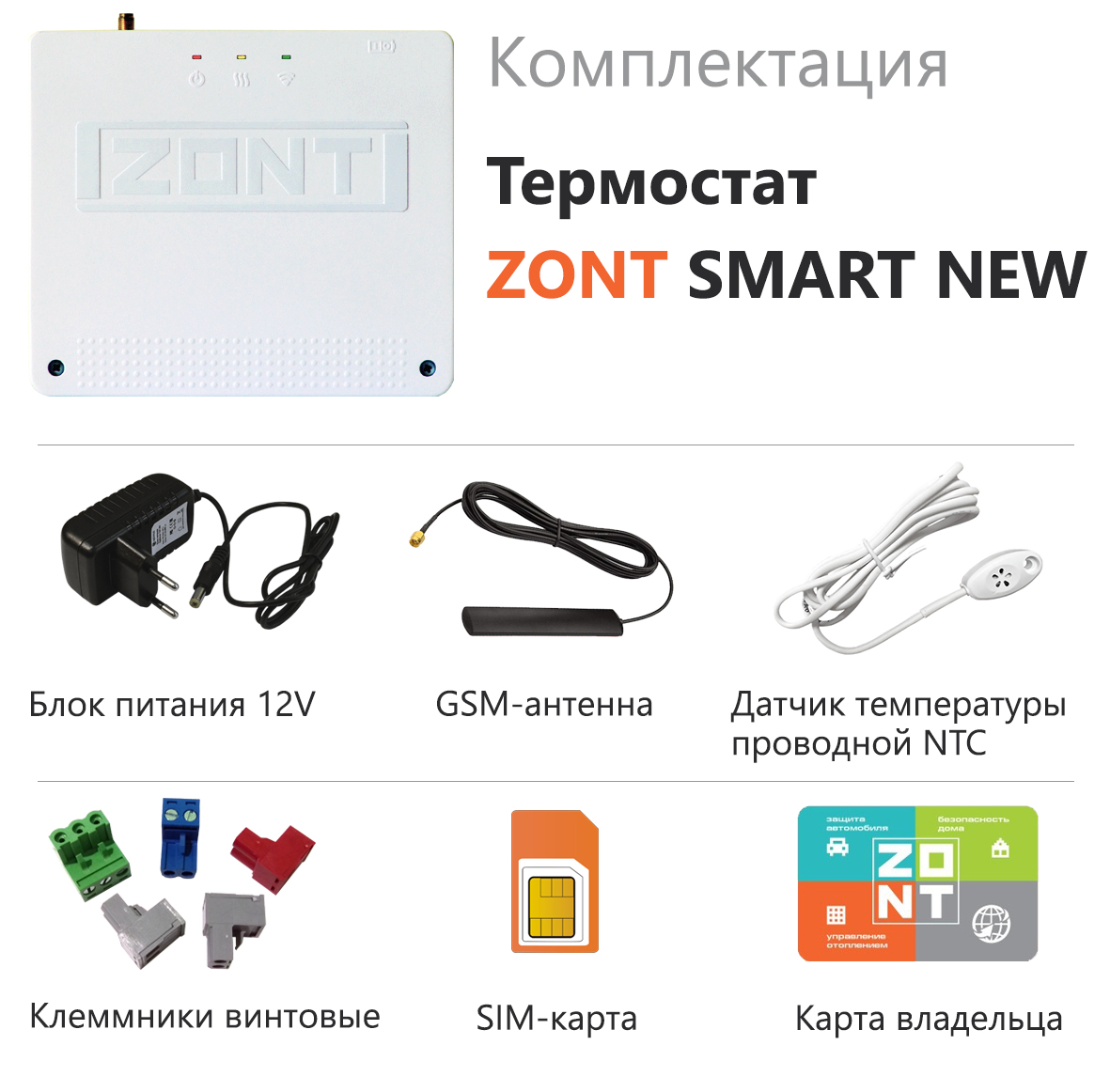 Термостат ZONT SMART NEW /Wi-Fi и GSM на стену и DIN рейку