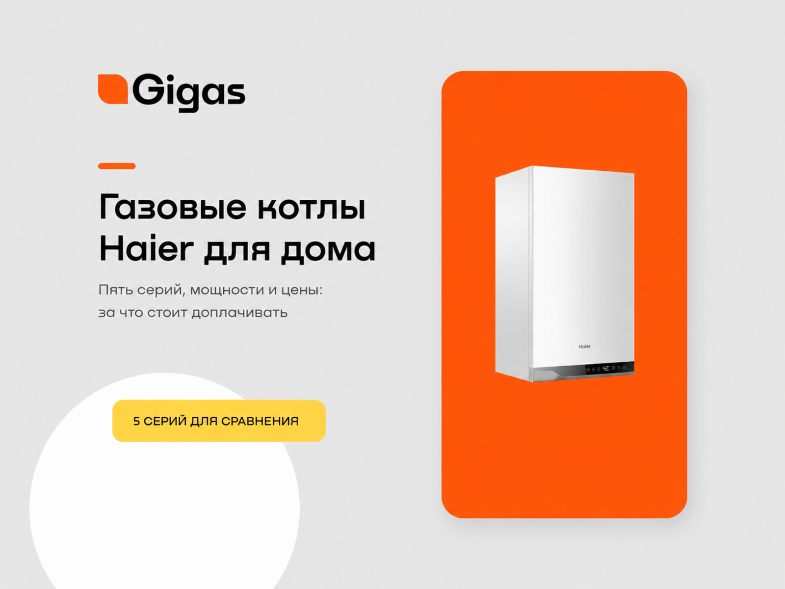 Газовые котлы Haier: 5 серий, мощность и цены — что выбрать для дома