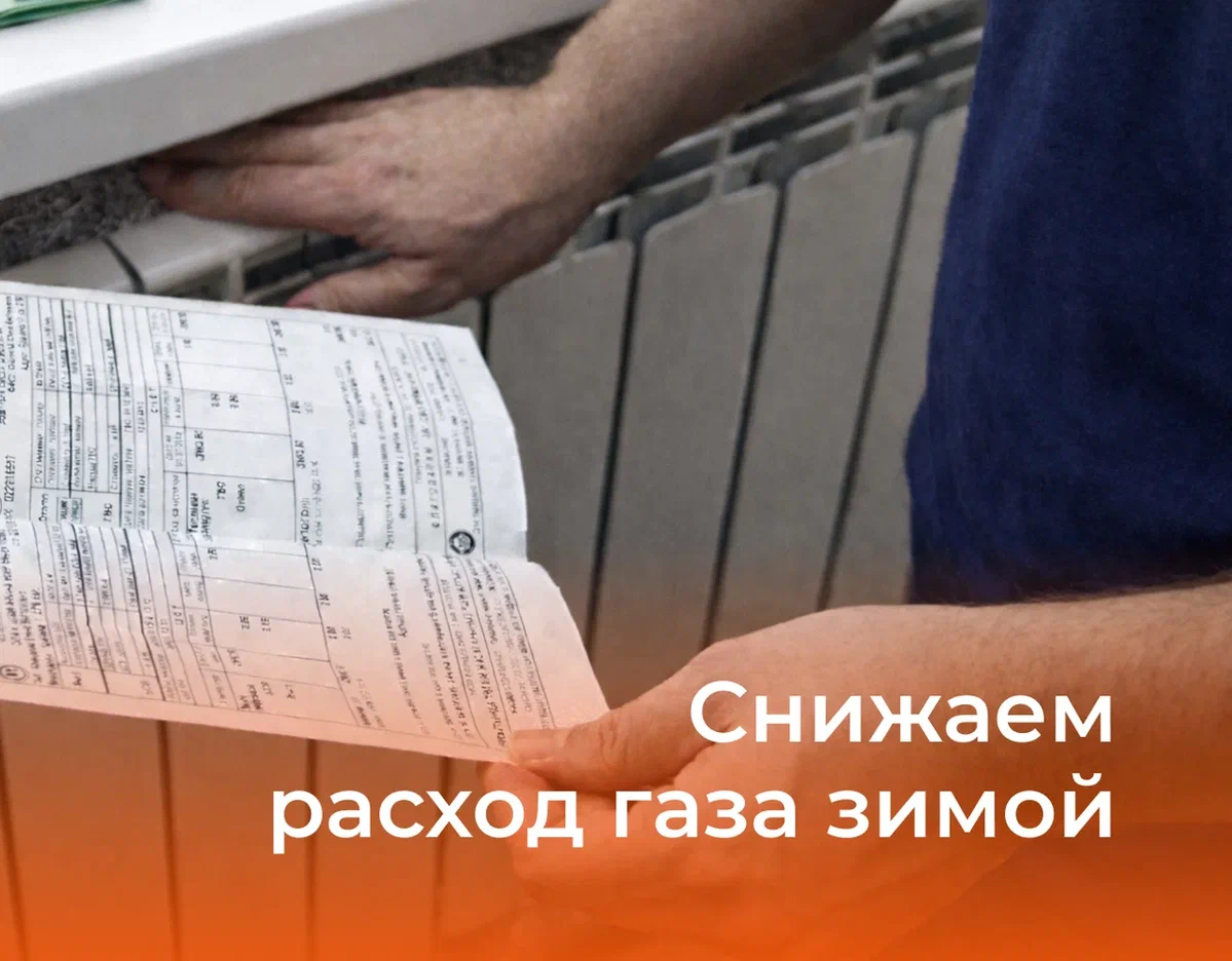 Большие счета за отопление в январе? 8 рабочих способов снизить расход газа зимой