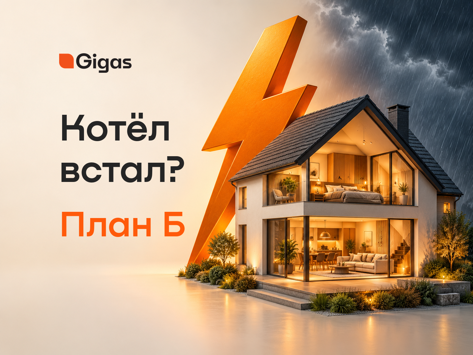 Газовый котёл встал: выбираем резервный электрокотёл для дома