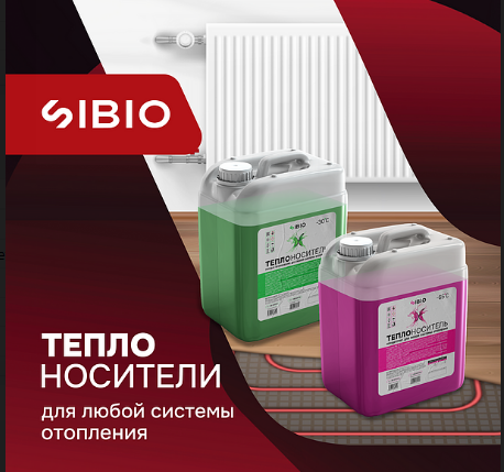 Теплоноситель Sibio 65 20 кг (этиленгликоль) до -65 град. (50шт/паллета)