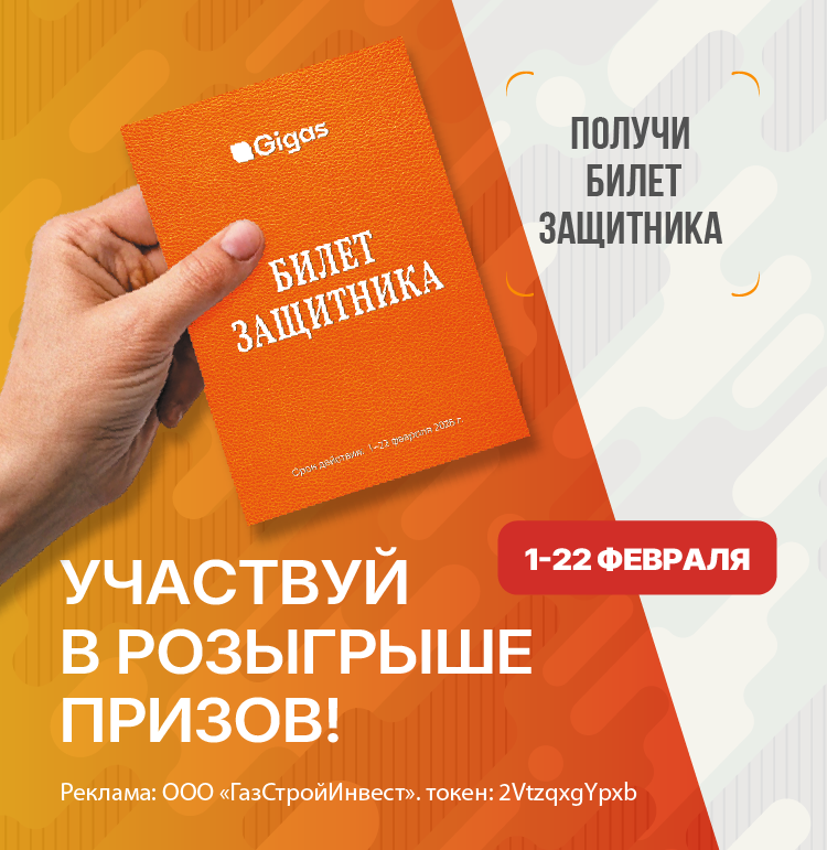 Билет защитника 