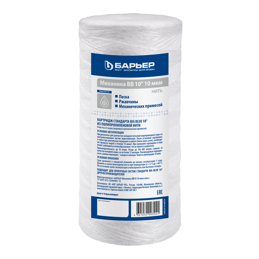Картридж BB10 10 мкм Механика нить Барьер