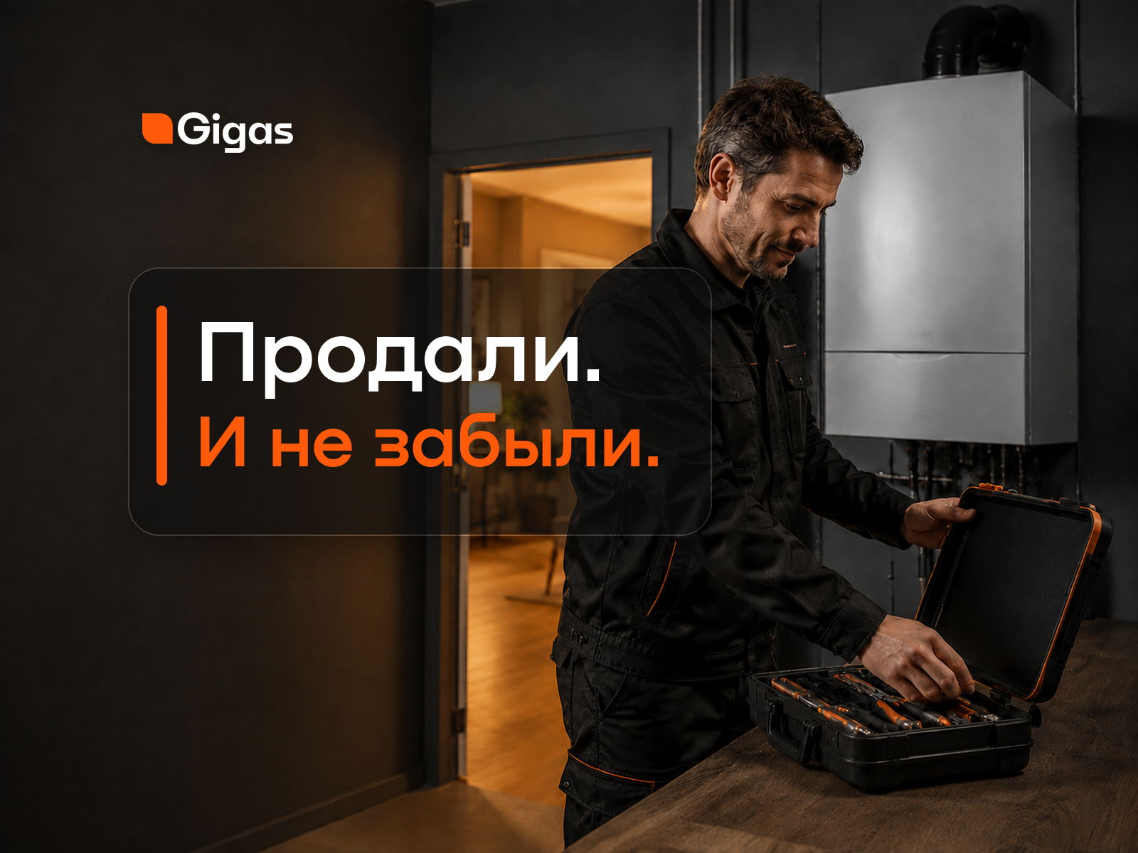 Сервис GiGas после покупки: ТО, диагностика, ремонт и запчасти