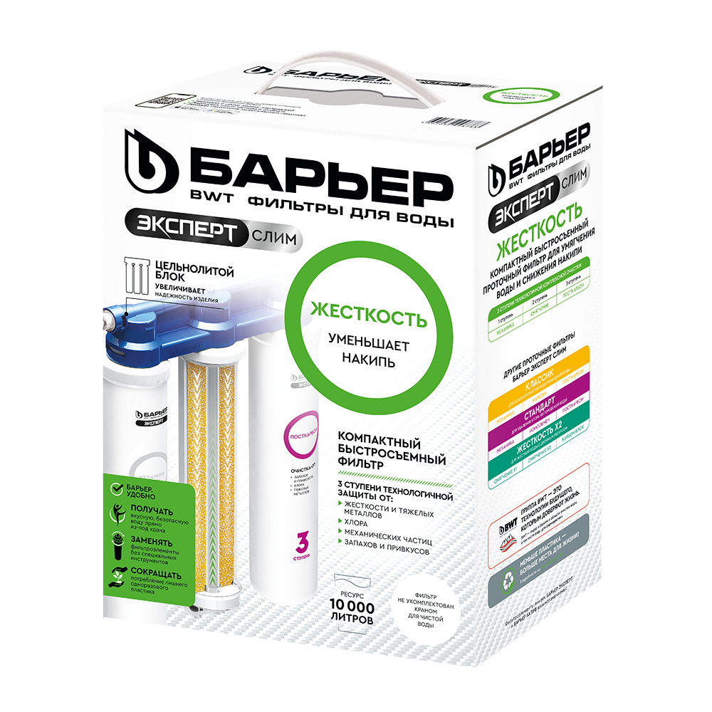 Фильтр ЭКСПЕРТ СЛИМ Жесткость (без крана) Барьер