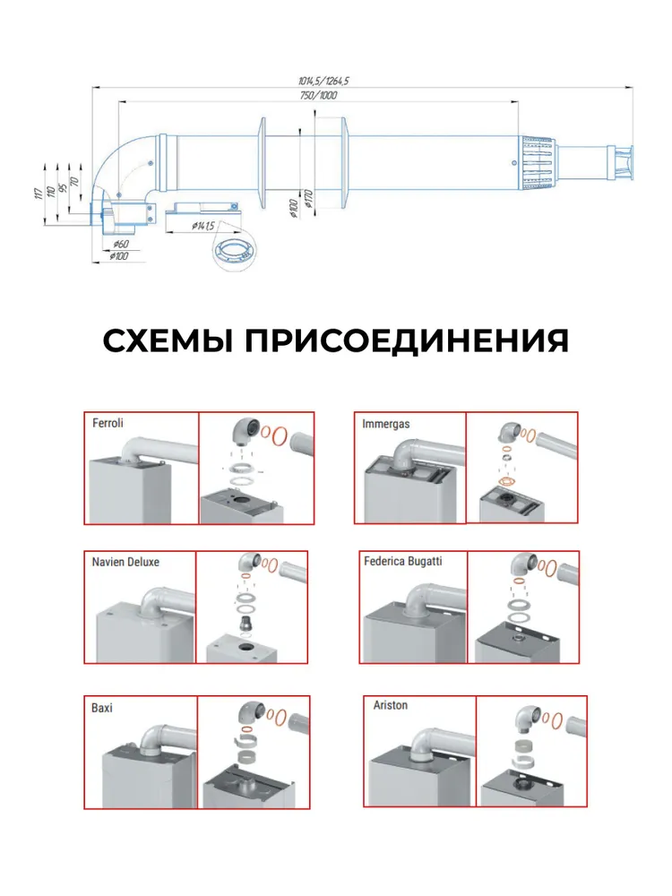 Комплект дымохода АНТИЛЕД универсальный D60/100 L1220 мм (рабочая длина 1000мм) (кроме Immergas)косой стальной наконечник KRATS