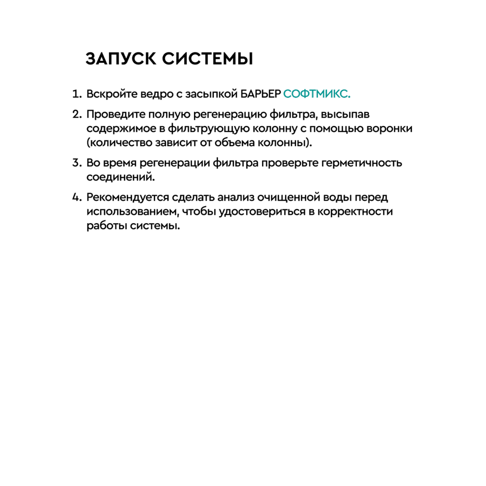 Фильтрующий материал СОФТМИКС, 12,5 л Барьер