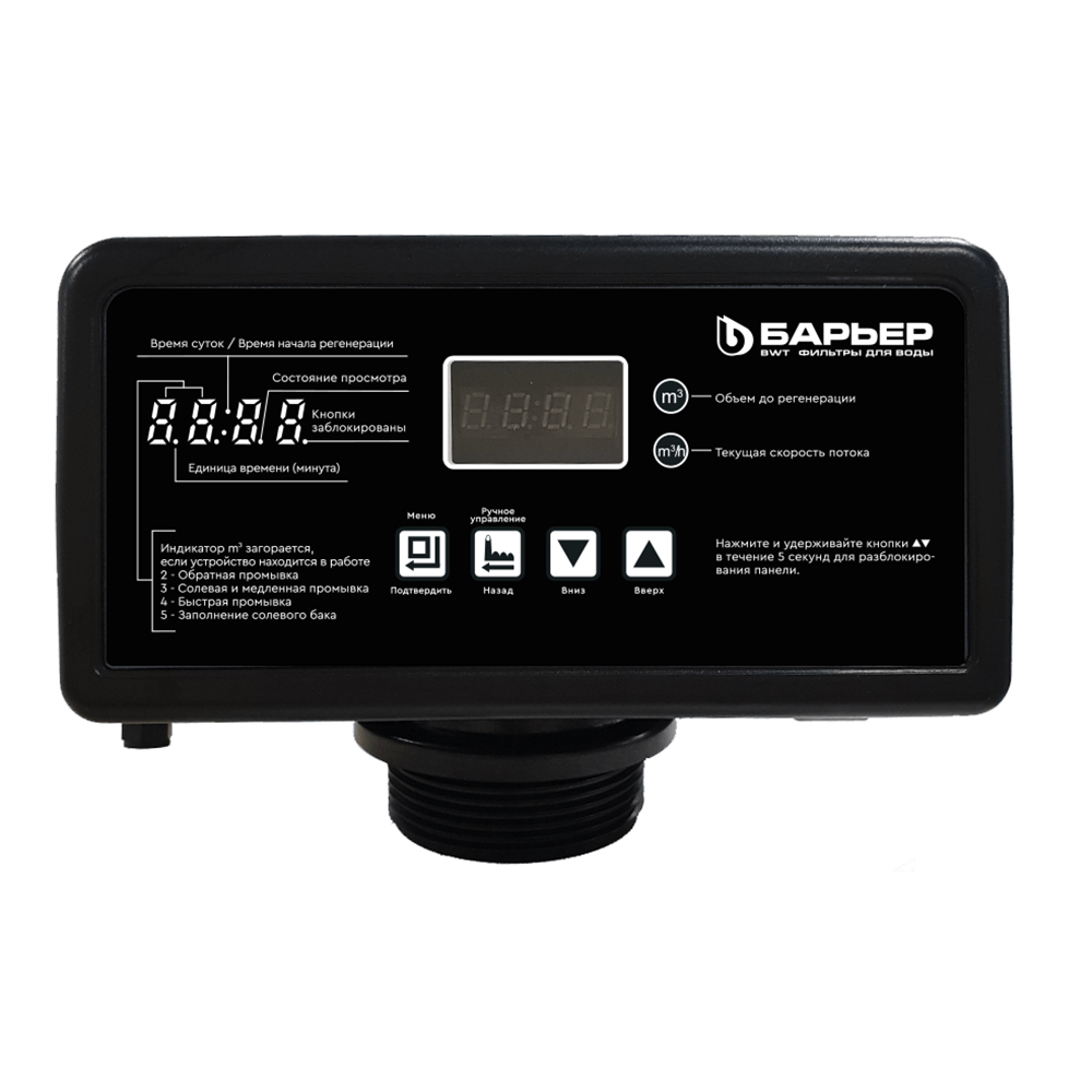 Интеллектуальный блок управления SmartValve V1 Барьер