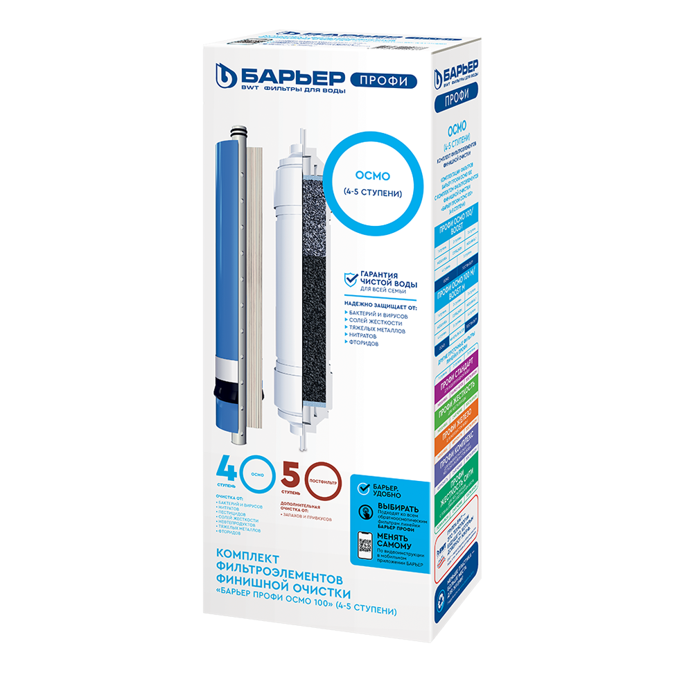 Комплект картриджей ПРОФИ Осмо финиш (4-5 ступени) Барьер