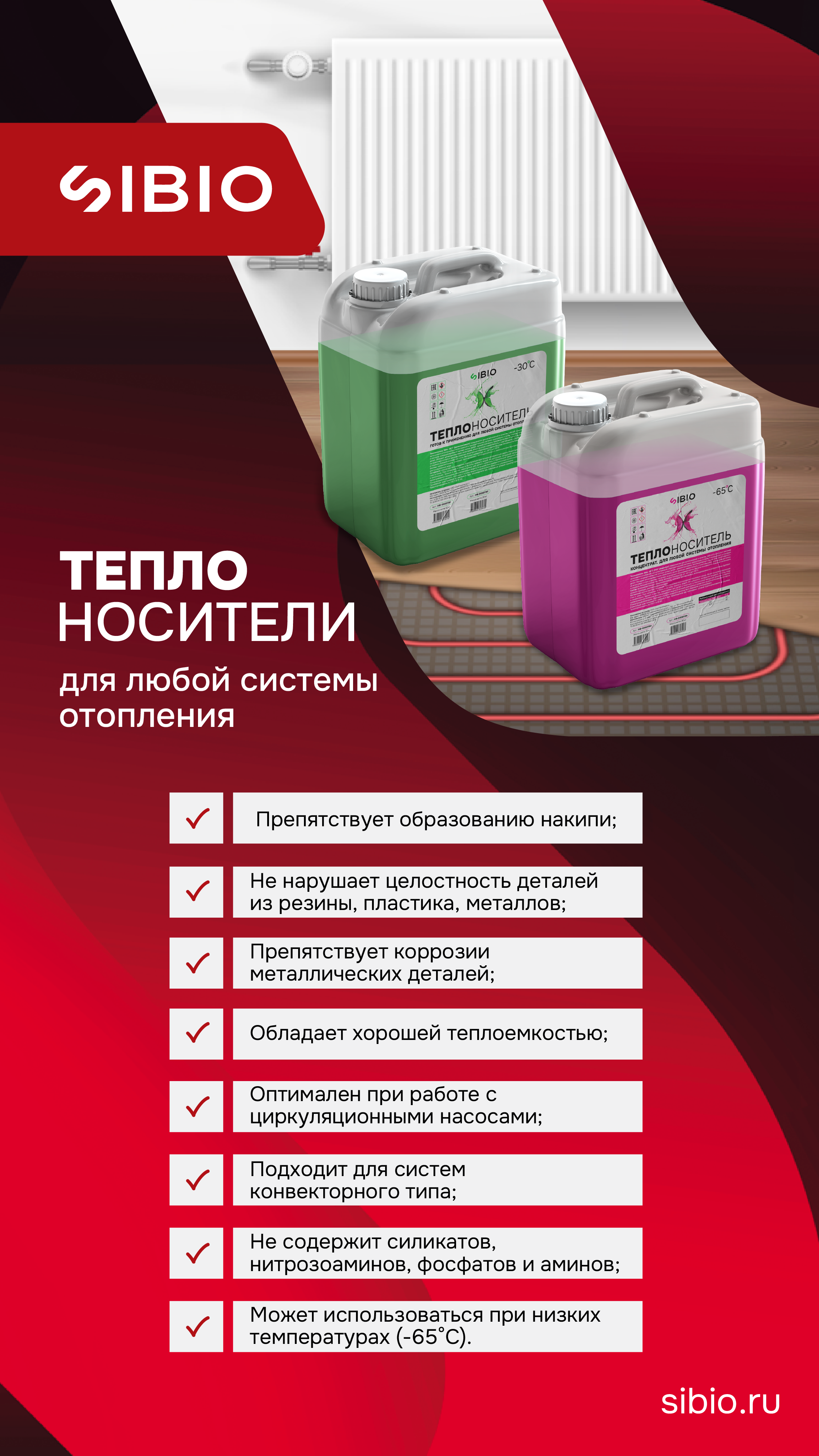 Теплоноситель Sibio 65 20 кг (этиленгликоль) до -65 град. (50шт/паллета)