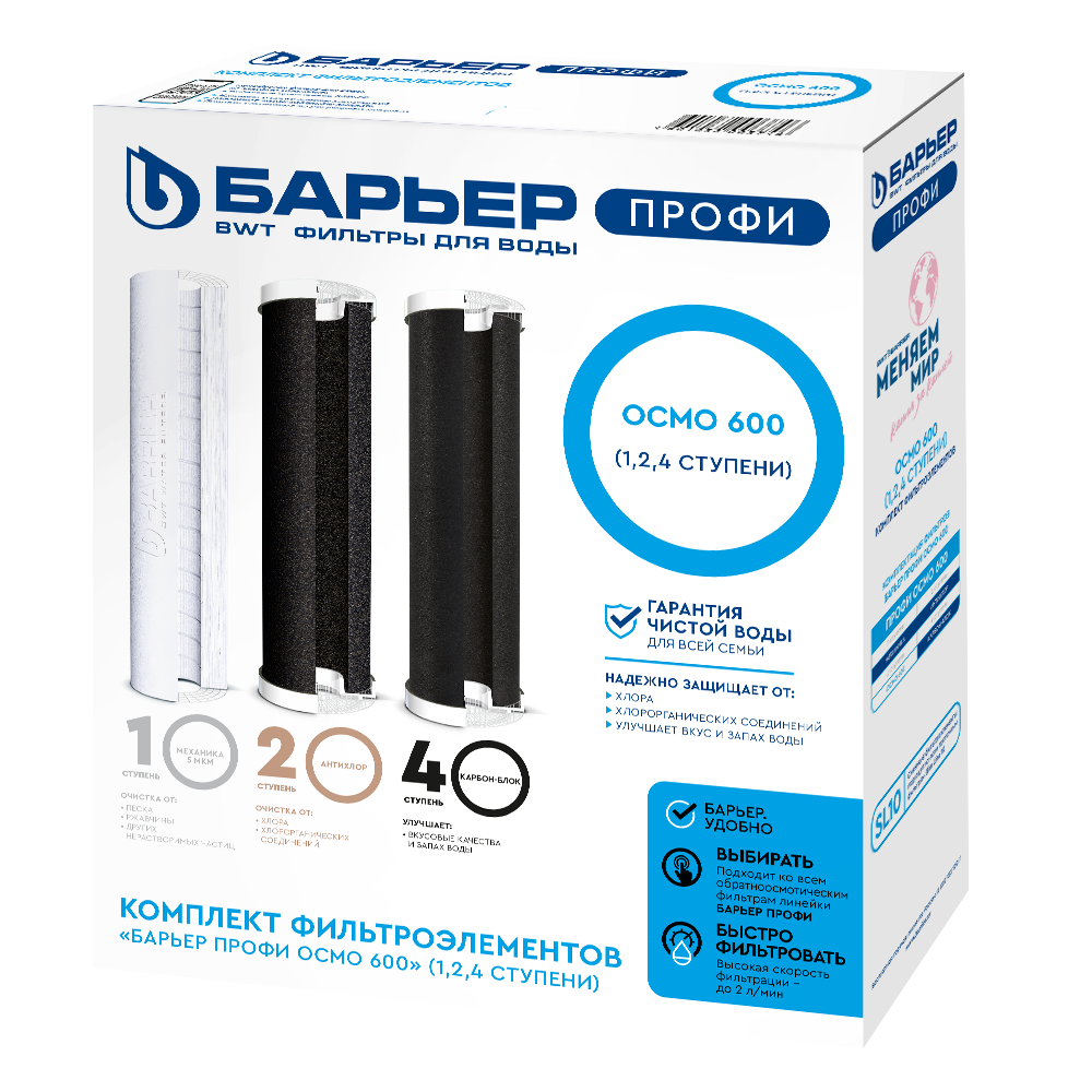Комплект картриджей ПРОФИ Осмо 600 (1-3 ступени) Барьер
