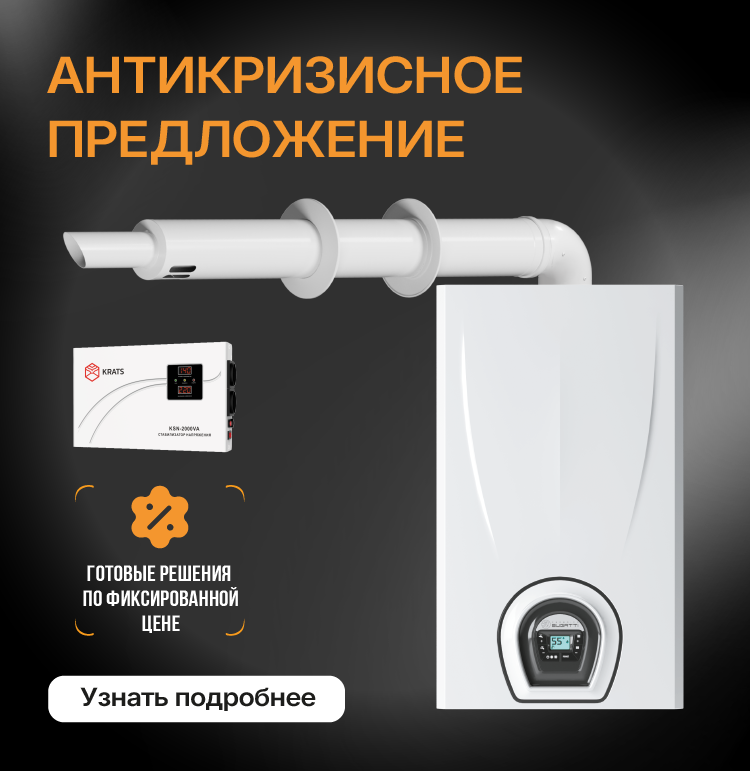 Антикризисное предложение: котёл с монтажом в Уфе по фиксированной цене Антикризисное предложение: котёл с монтажом в Уфе по фиксированной цене