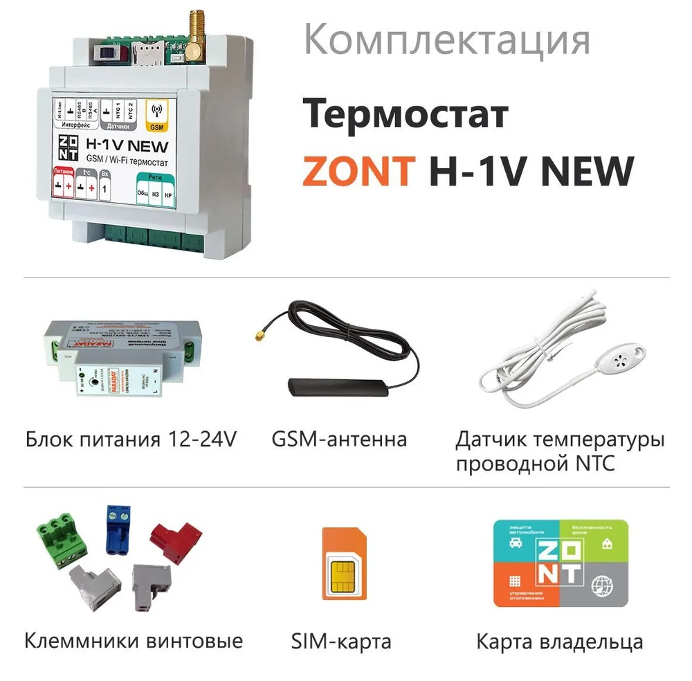 Термостат ZONT H-1V NEW / Wi-Fi и GSM на DIN-рейку