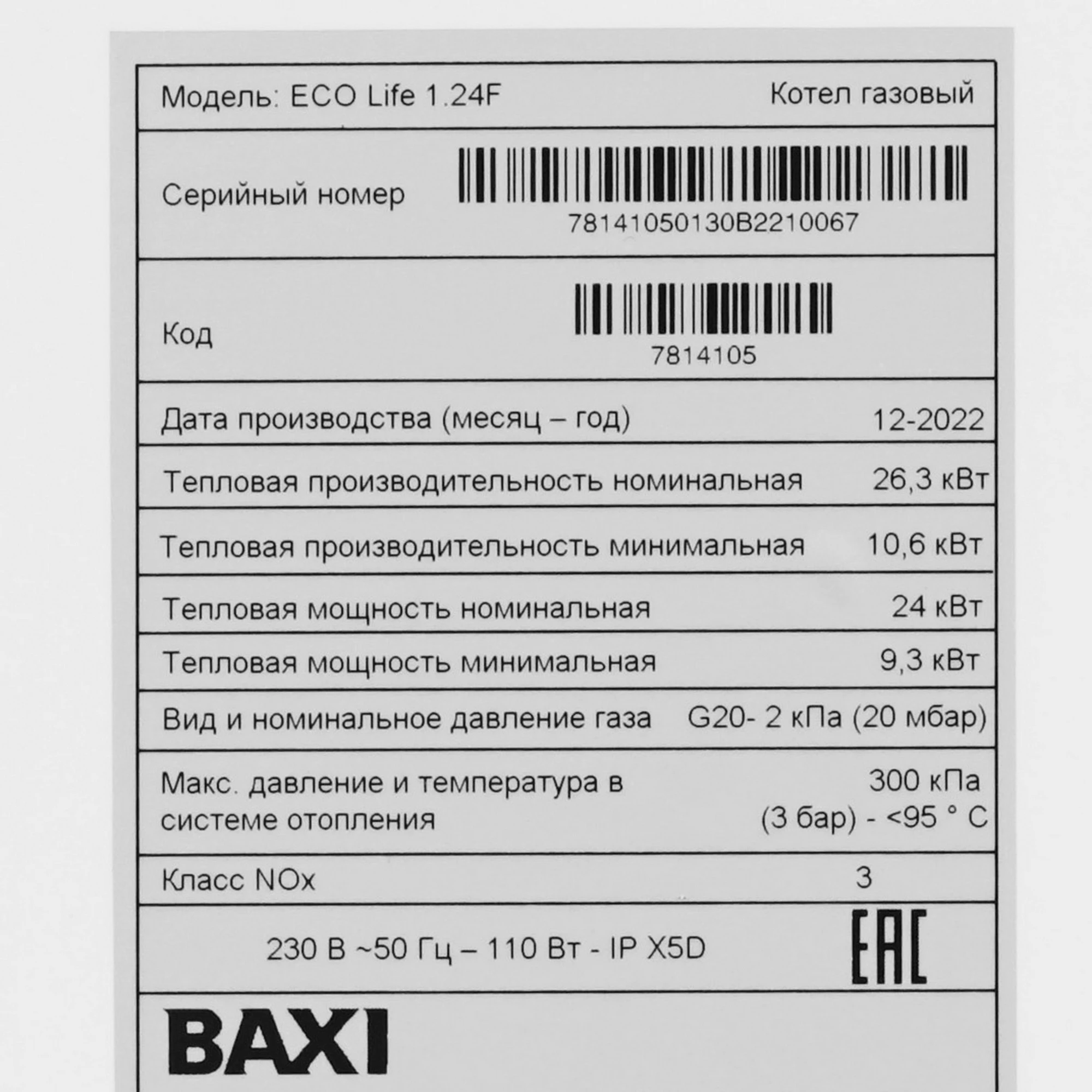 Котел Газовый Baxi ECO Life 24кВТ 1к настенный Turbo замена на арт 22021510000124