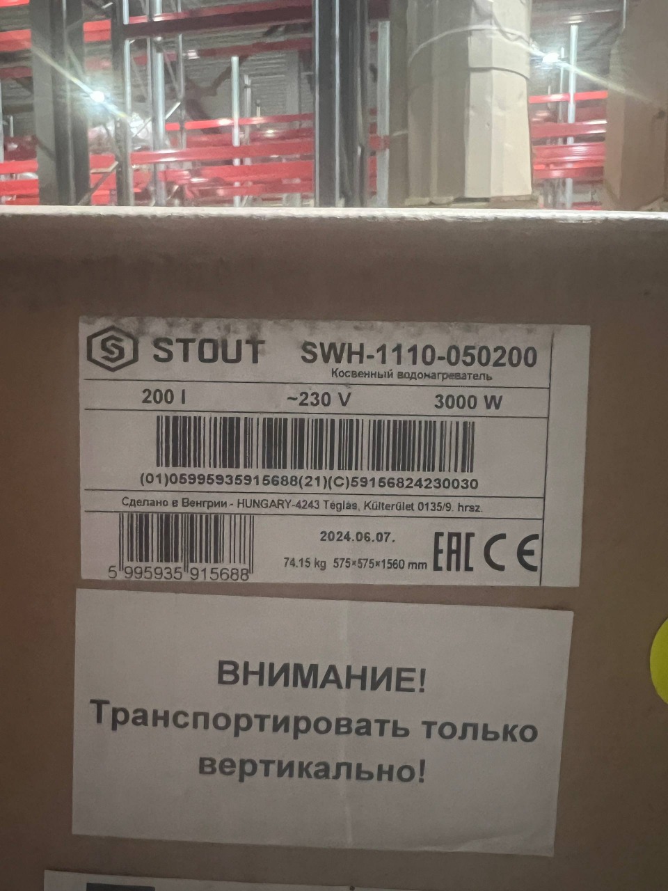 STOUT бойлер комбинированного нагрева напольный 200л 32кВт ТЭН 3кВт -УЦЕНКА615 -вмятины, царапины