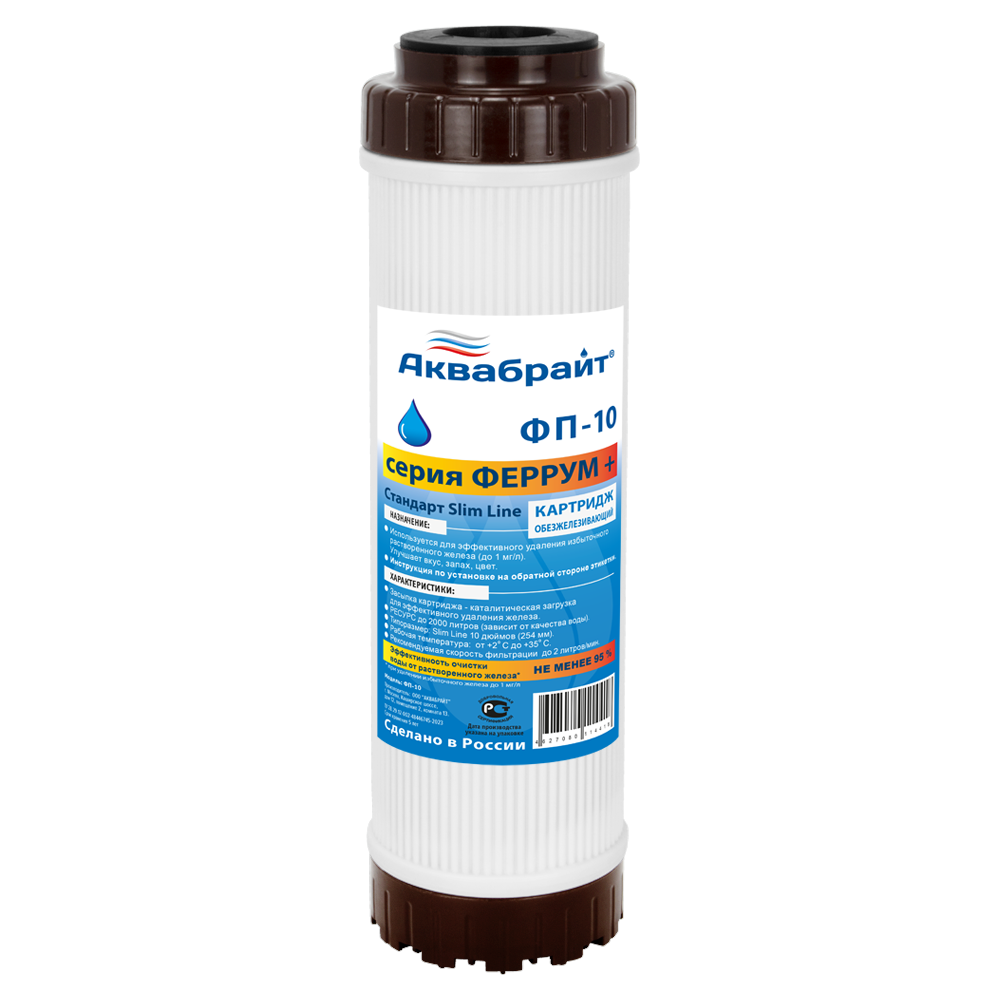 Картридж Slim 10" удаление железа (ресурс до 4000 л.) АКВАБРАЙТ