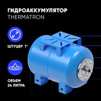 Гидроаккумулятор горизонтальный ThermaTron 24_1