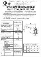 220 ДН15 ВВ газ