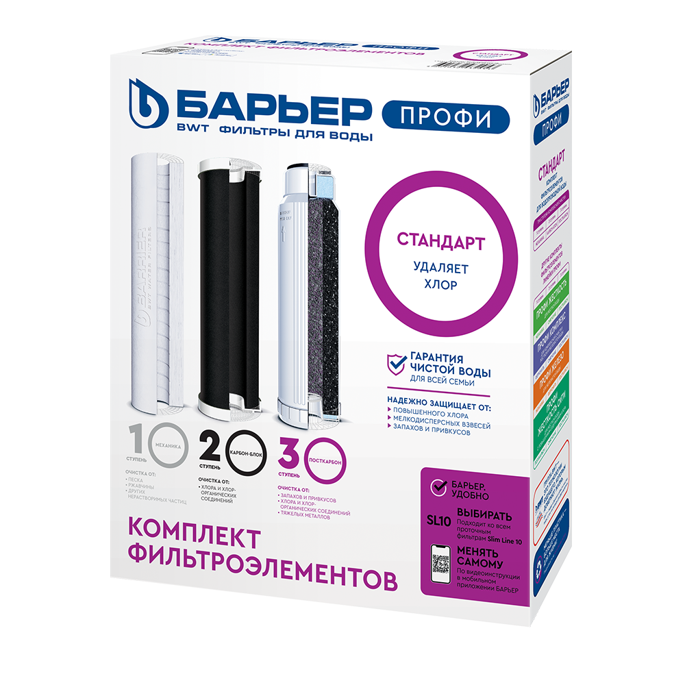 Комплект картриджей ПРОФИ Стандарт Барьер