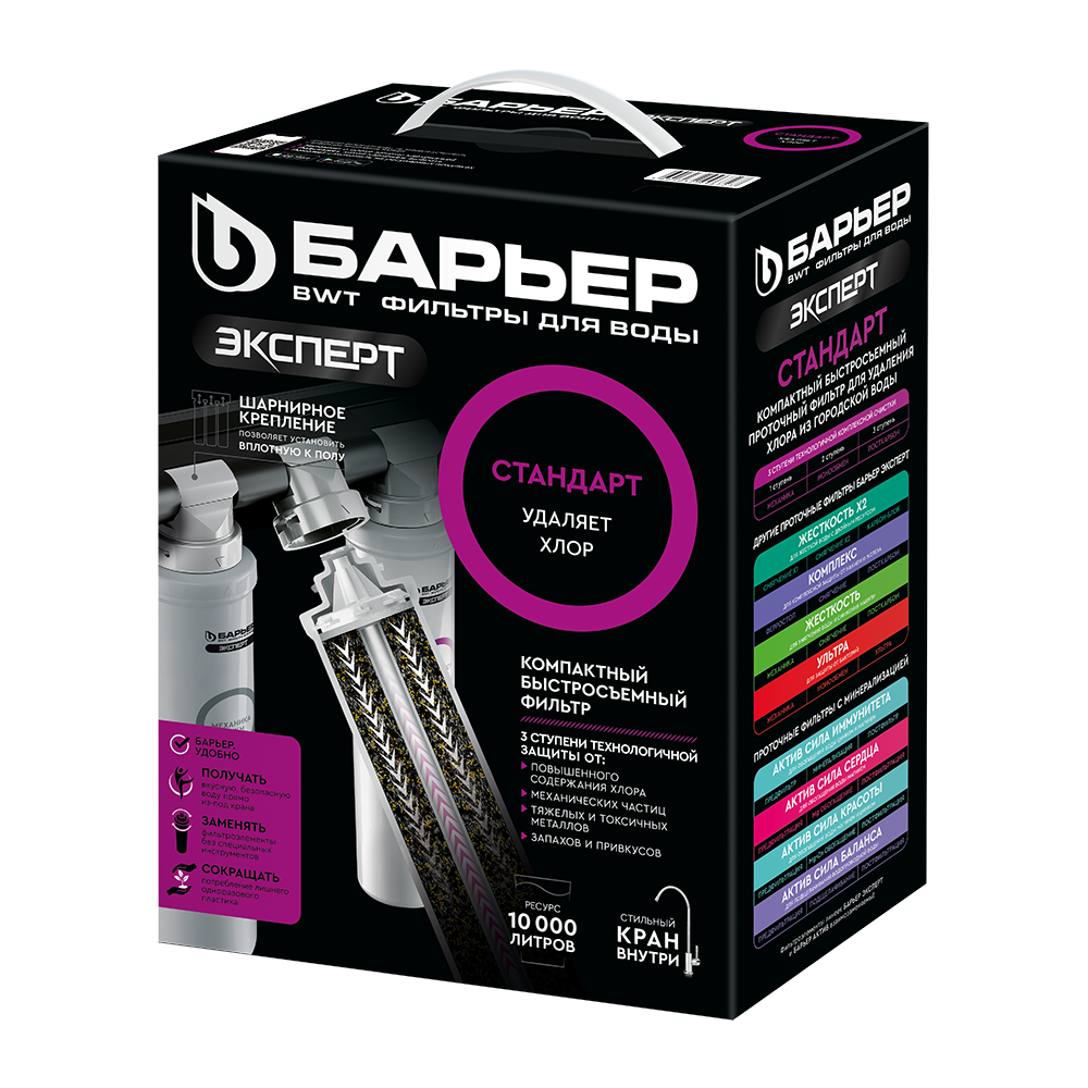 Фильтр ЭКСПЕРТ Стандарт Барьер