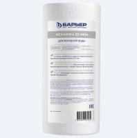 барьер механика 20 мкм