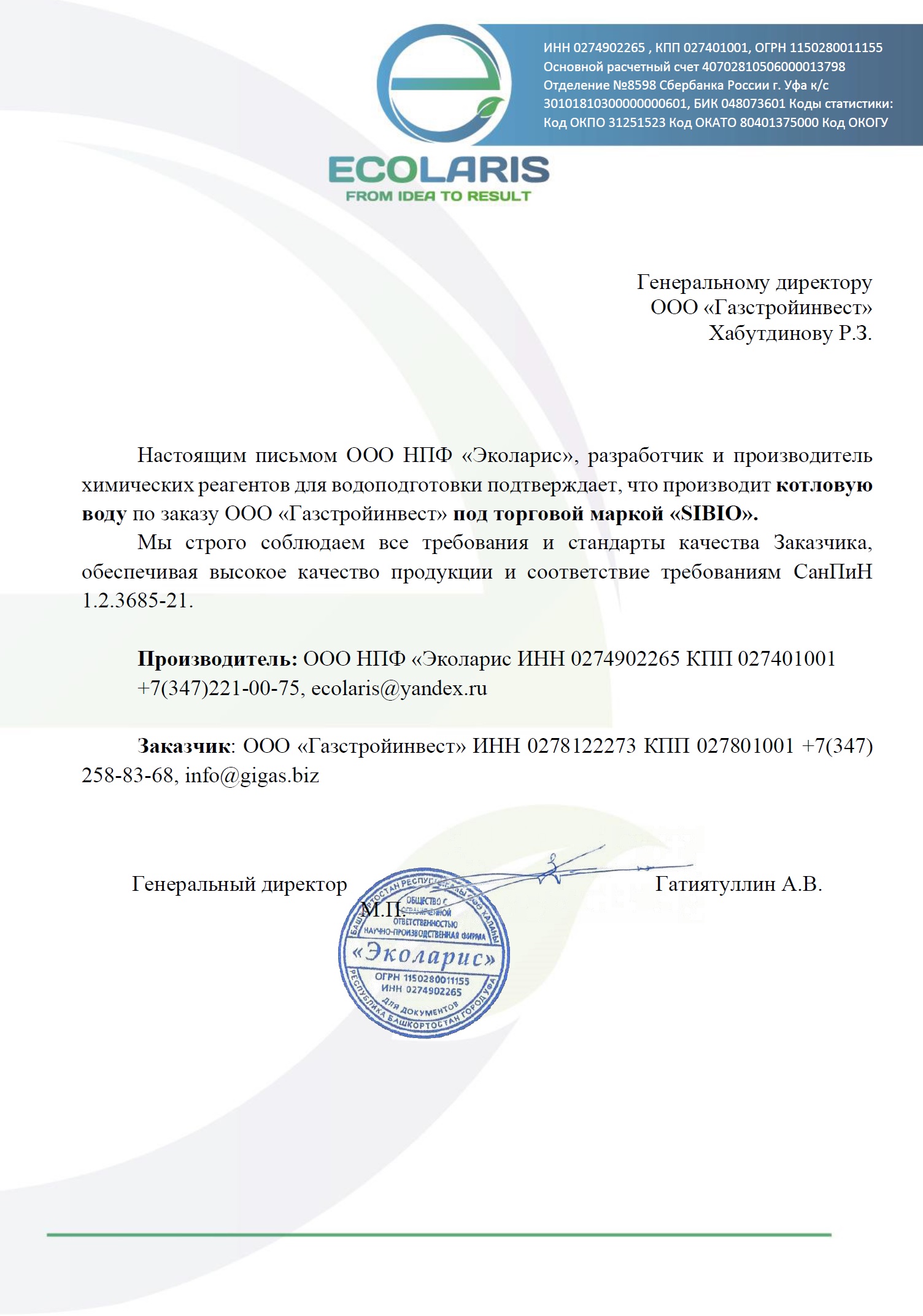 Вода котловая Sibio 20л (24шт/паллета)