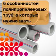 Почему в Европе отказались от полипропиленовых труб? И дело даже не в качестве...