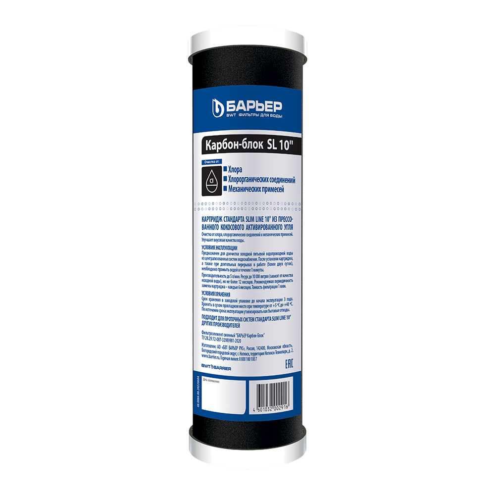 Картридж SL10 1 мкм ПРОФИ Карбон-блок (без инд. коробки), пресс.уголь Барьер