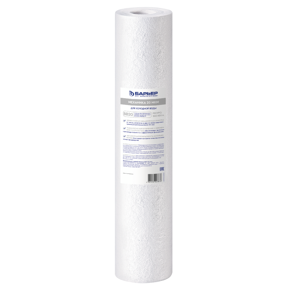 Картридж BB20 20 мкм Механика ПП Барьер