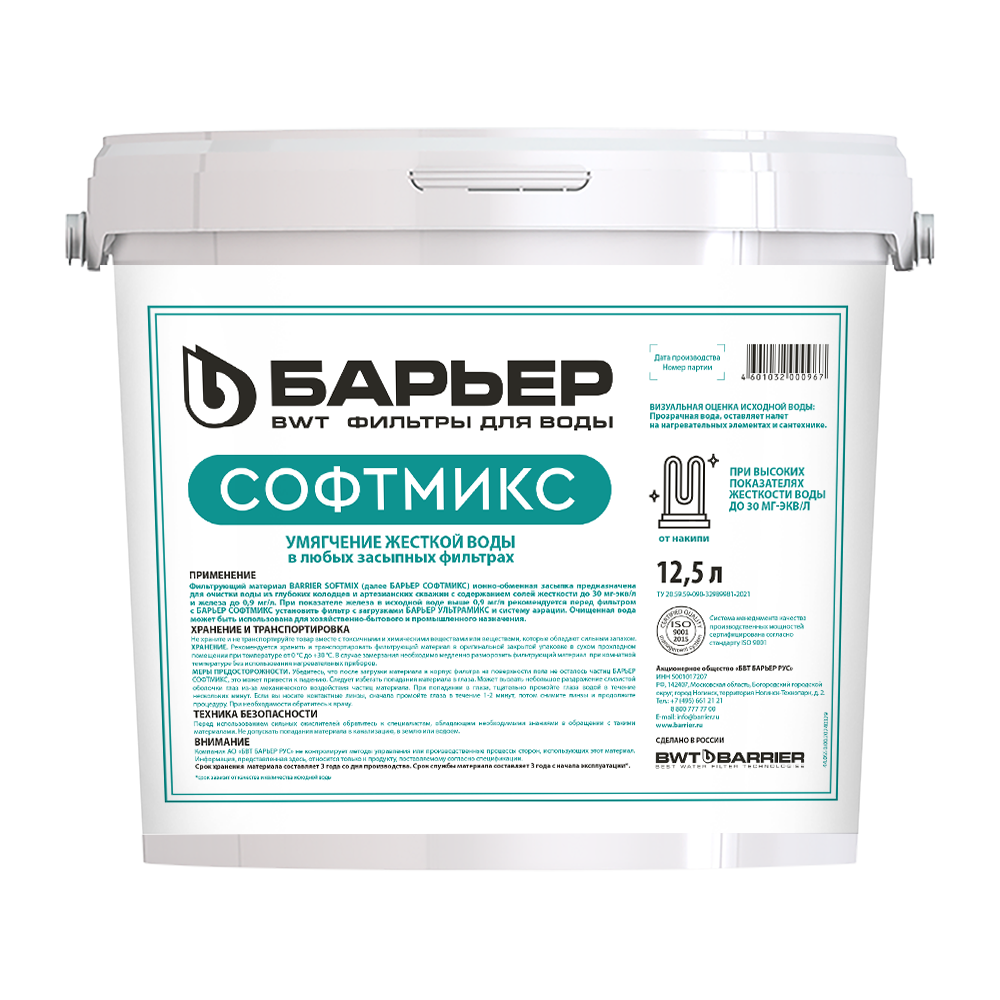 Фильтрующий материал СОФТМИКС, 12,5 л Барьер