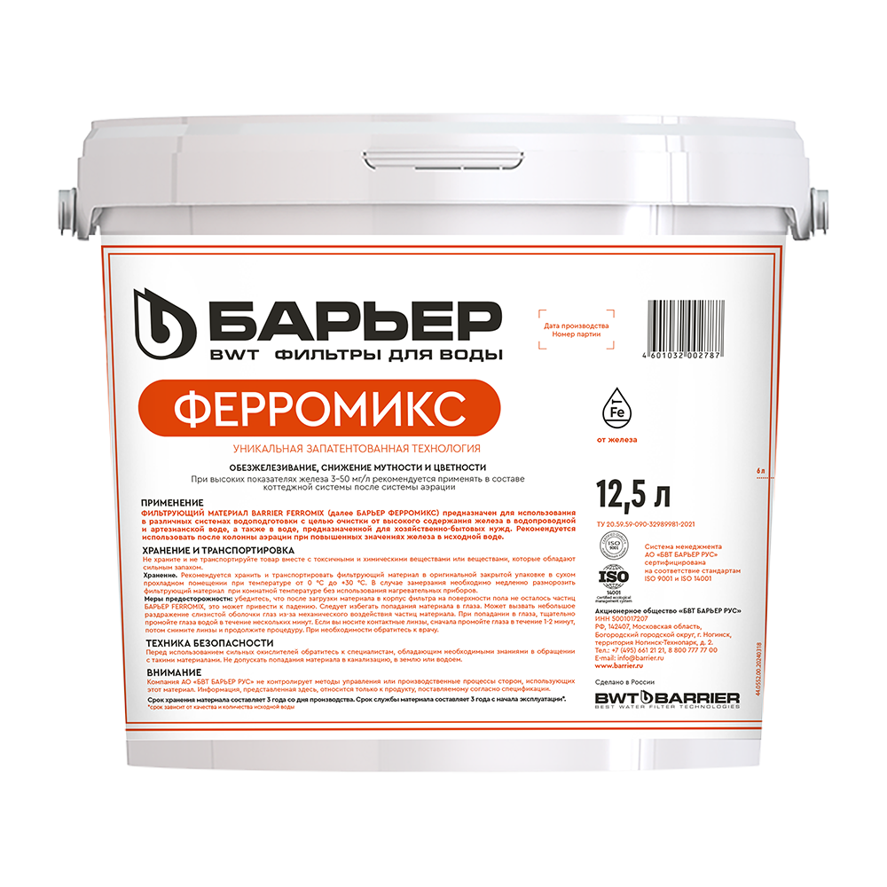 Фильтрующий материал ФЕРРОМИКС, 12,5 л Барьер