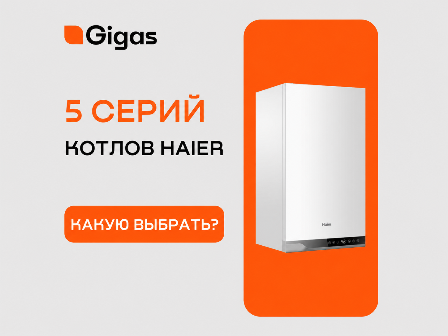 Газовые котлы Haier: 5 серий, мощность и цены — что выбрать для дома