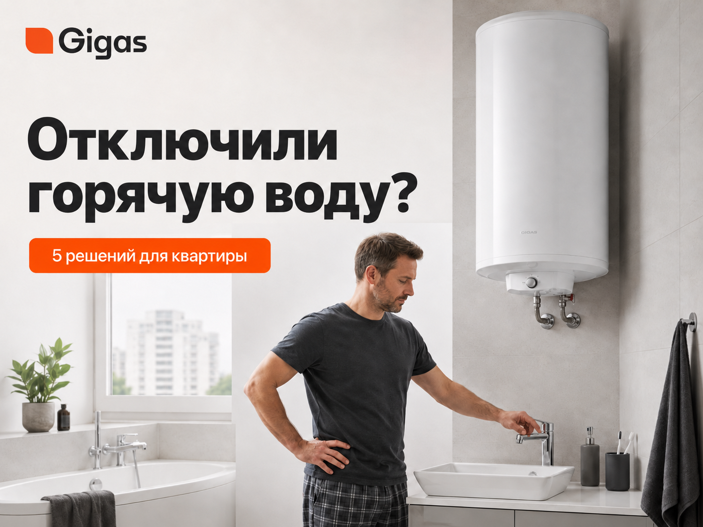 Отключили горячую воду? 5 водонагревателей для квартиры, которые спасут лето 2026