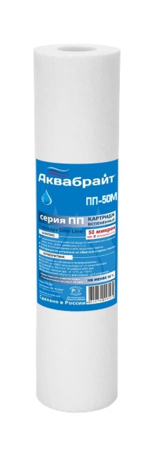 Картридж Slim 10" 50 М вспененный пп (50 шт/уп) АКВАБРАЙТ*  ПЕРЕБОИ, НЕ ОЖИДАЕТСЯ