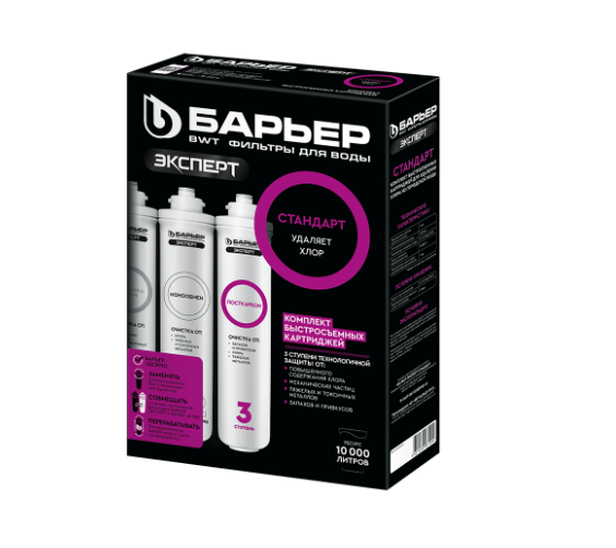 Комплект картриджей ЭКСПЕРТ Стандарт Барьер