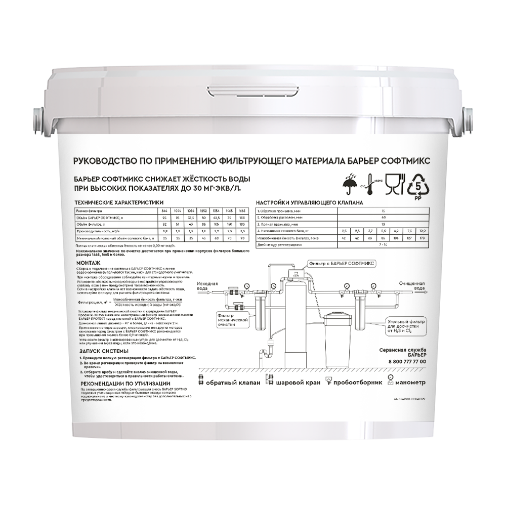 Фильтрующий материал СОФТМИКС, 12,5 л Барьер