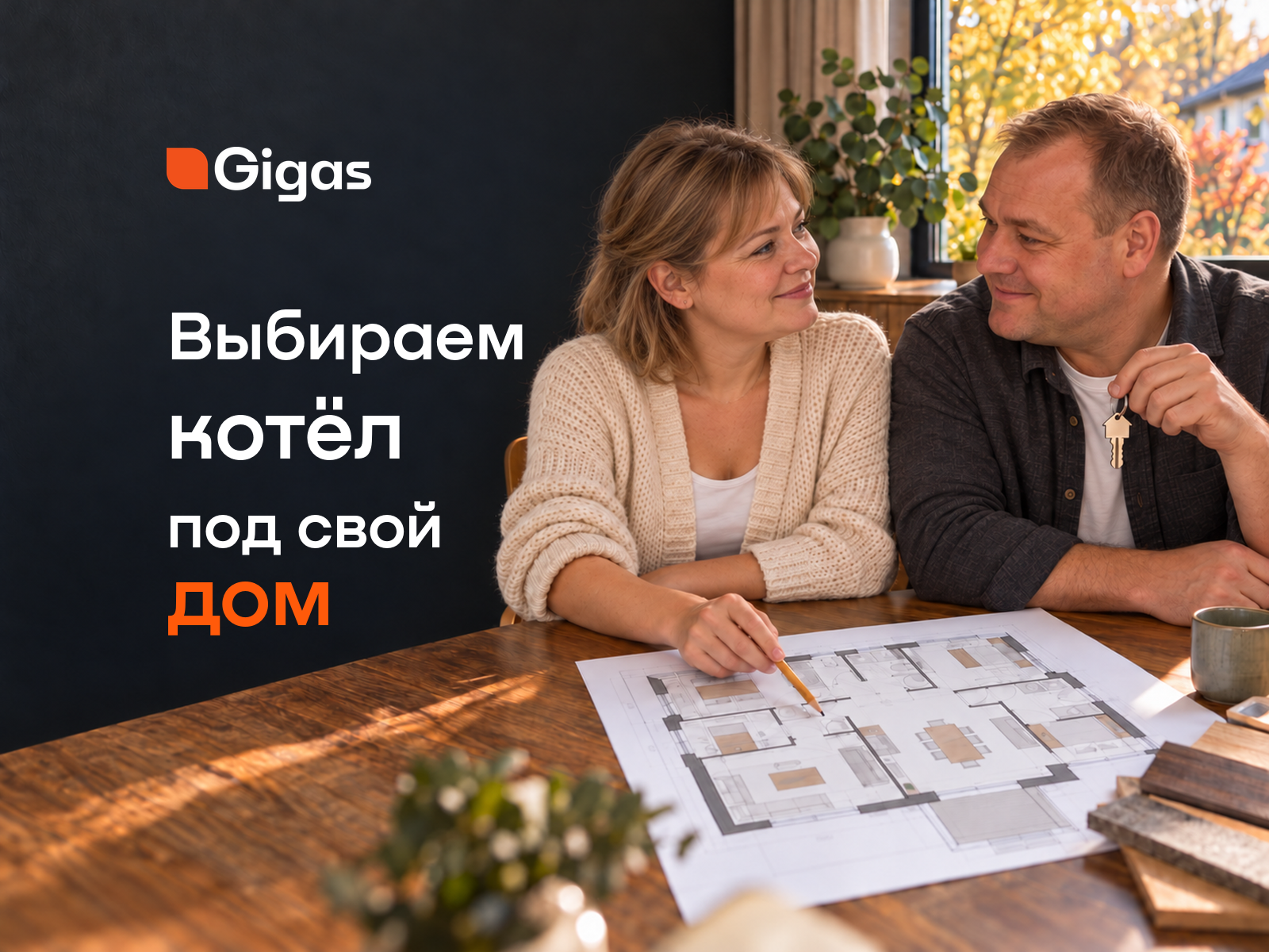 Как выбрать газовый котёл в 2026 году: 6 характеристик, которые важнее бренда