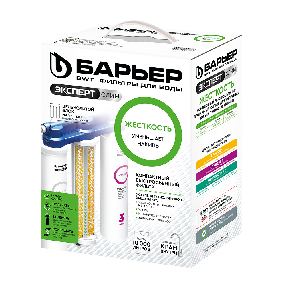 Фильтр ЭКСПЕРТ СЛИМ Жесткость Барьер