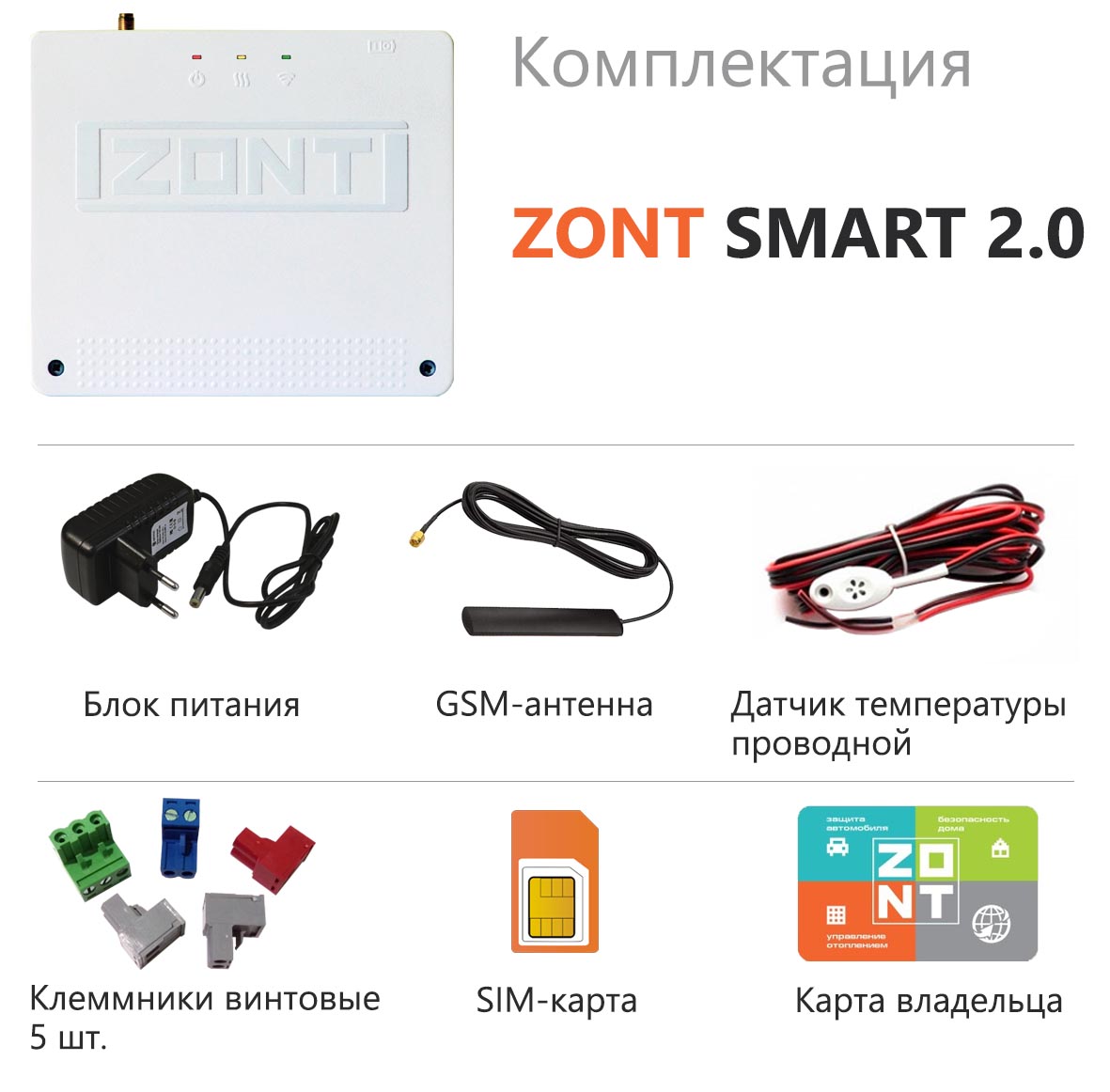 Контроллер отопительный ZONT SMART 2.0 GSM / WI-FI (744)  (связь через GSM и WI-FI)