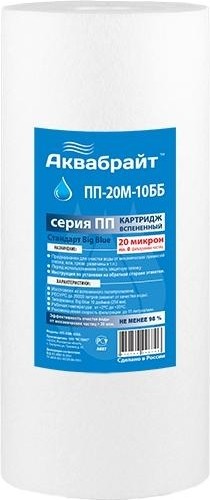 Картридж ВВ 10" 20 М вспененный пп (20 шт/уп) АКВАБРАЙТ  ПЕРЕБОИ, аналог: Р411Р08