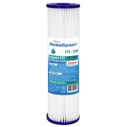 Картридж Slim LINE 10" гофрир. ПП для мех. очистки воды 5мкм АКВАБРАЙТ*