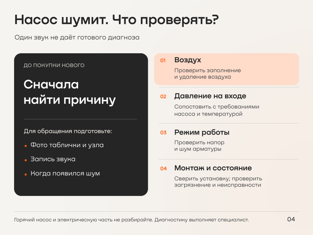 04_почему_шумит_насос.png