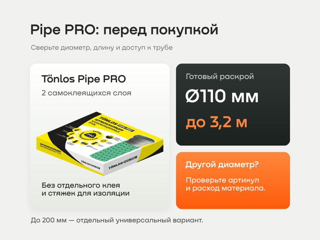 03_pipe_pro_перед_покупкой.png 03_pipe_pro_перед_покупкой.png