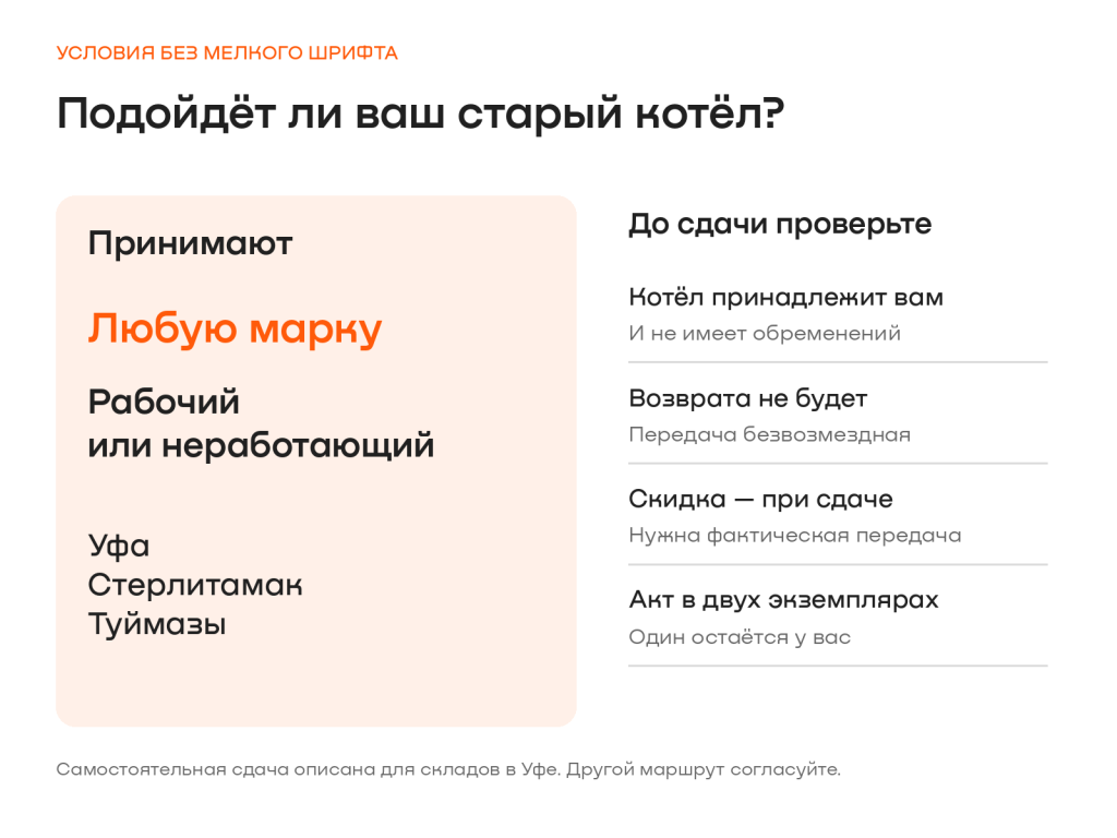 05_Условия_обмена.png