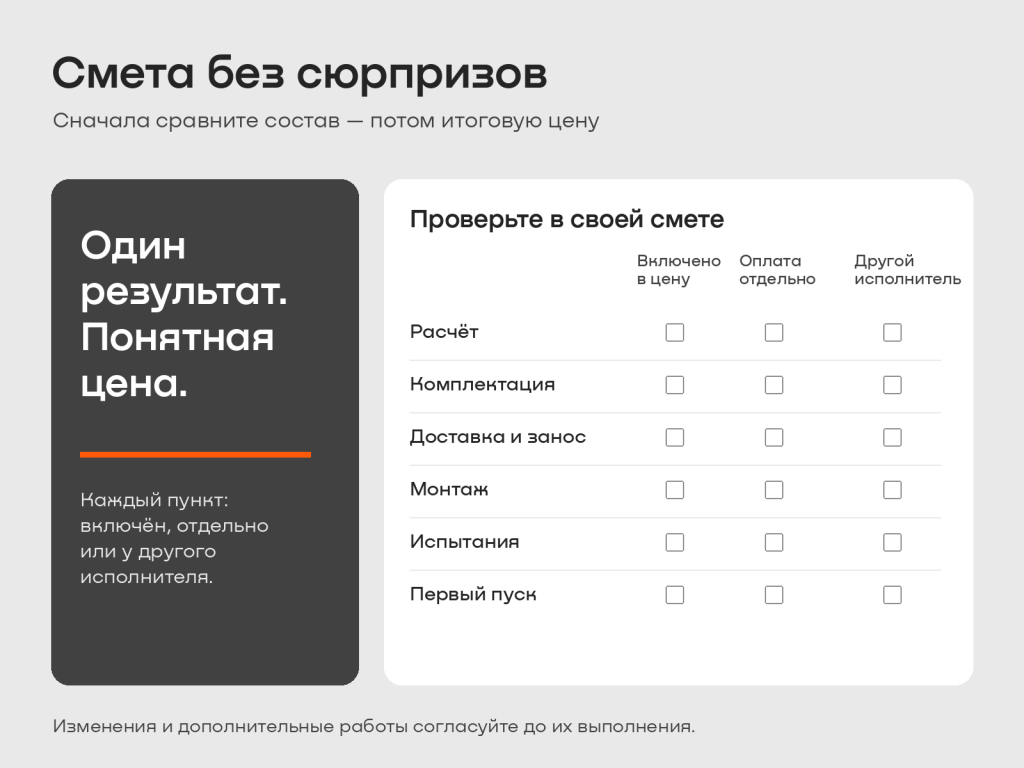 03_проверка_сметы.png