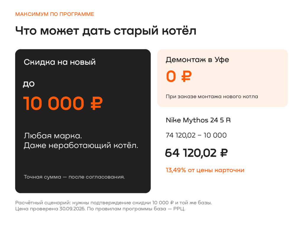 02_Стоимость_замены.png