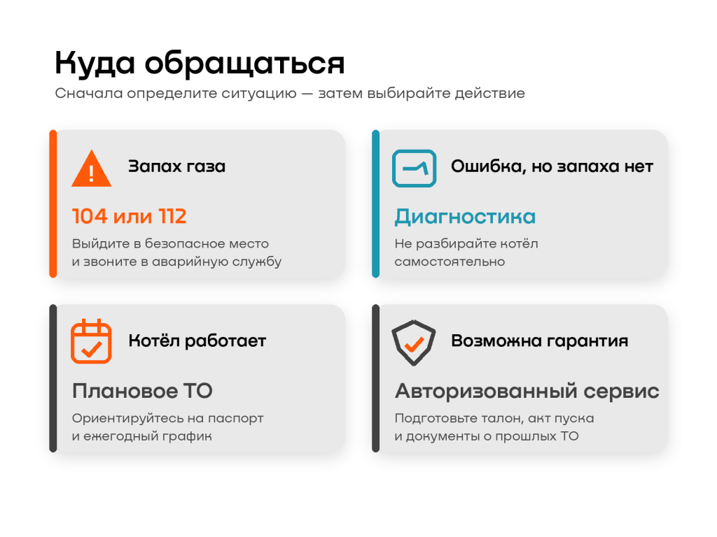03_куда_обращаться (1).png