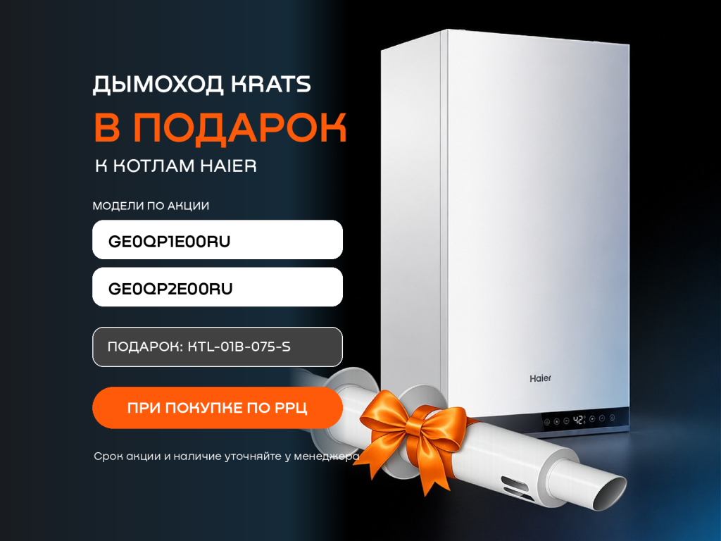 05_акция_haier_krats.png 05_акция_haier_krats.png